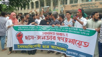 আদালত ঘেরাও কর্মসূচি