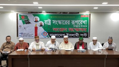 বাংলাদেশ ইসলামী ফ্রন্টের সংবাদ সম্মেলন