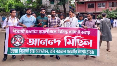 ছাত্রলীগ নিষিদ্ধ হওয়ায় কবি নজরুল সরকারি কলেজে আনন্দ মিছিল করেছে শিক্ষার্থীরা