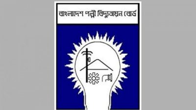 বাংলাদেশ পল্লী বিদ্যুতায়ন বোর্ড (বিআরইবি)