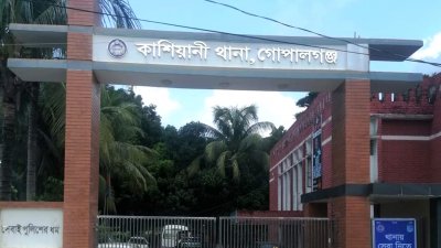 কাশিয়ানী থানা