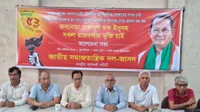 জাসদের আলোচনা সভা