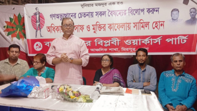বক্তব্য দিচ্ছেন বিপ্লবী ওয়ার্কার্স পার্টির সাধারণ সম্পাদক সাইফুল হক