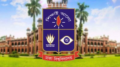 ঢাকা বিশ্ববিদ্যালয়
