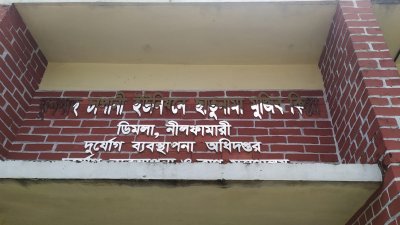 দুই কোটি টাকা ব্যয়ে নির্মিত মুজিব কিল্লা