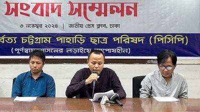 পাহাড়ি ছাত্র পরিষদের সংবাদ সম্মেলন