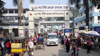 যশোর জেনারেল হাসপাতাল