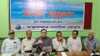 কক্সবাজার নাগরিক ফোরামের প্রেস ব্রিফিং