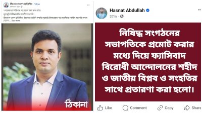 ছাত্রলীগ নেতাকে টক শোতে ডাকায় খালেদ মহিউদ্দীনকে নিয়ে হাসনাত আবদুল্লাহর সমালোচনামূলক পোস্ট