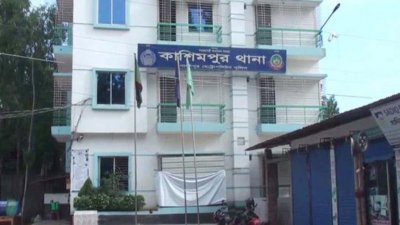 কাশিমপুর থানা