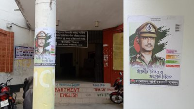 বেরোবি ক্যাম্পাসে ছাত্রদলের পোস্টার
