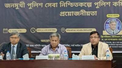 ‘জনমুখী পুলিশ সেবা নিশ্চিতকল্পে পুলিশ কমিশন গঠনের প্রয়োজনীয়তা’ শীর্ষক সেমিনারে অতিথিরা