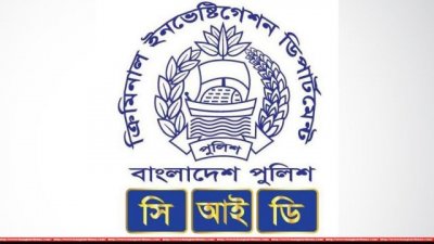 সিআইডি