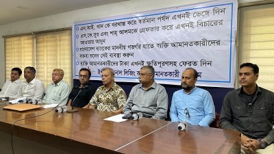 ‘ইন্টারন্যাশনাল লিজিং ব্যক্তি আমানতকারী ফোরামের’ সংবাদ সম্মেলন