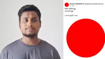 হাসনাত আবদুল্লাহ ও লাল করা প্রোফাইল