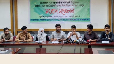সংবাদ সম্মেলনে বেসরকারি বিশ্ববিদ্যালয়ের বৈষম্যবিরোধী আন্দোলনের শিক্ষার্থীরা
