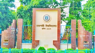 রাজশাহী বিশ্ববিদ্যালয়