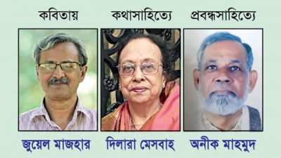 পুরস্কার পাওয়া তিন জন