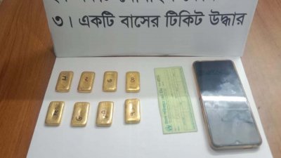 উদ্ধারকৃত আটটি বারের ওজন এক কেজি ৩৯ গ্রাম