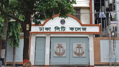 ঢাকা সিটি কলেজ (ছবি: সংগৃহীত)