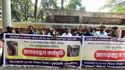 জাতীয় প্রেস ক্লাবের সামনে ‘১৮তম শিক্ষক নিবন্ধন ভুক্তভোগী পরীক্ষার্থীবৃন্দ’ ব্যানারে আয়োজিত মানববন্ধন