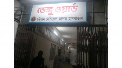 চট্টগ্রামে ডেঙ্গু আক্রান্ত আরও ২ জনের মৃত্যু