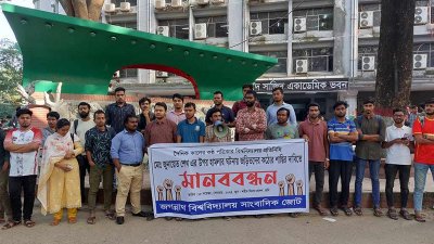 জবি ভাস্কর্য চত্বরে ‘জগন্নাথ বিশ্ববিদ্যালয় সাংবাদিক জোট’ এর ব্যানারে মানববন্ধন কর্মসূচি