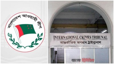 আন্তর্জাতিক অপরাধ ট্রাইব্যুনালে দায়ের হওয়া মামলা নিয়ে প্রশ্ন তুলেছে আওয়ামী লীগ