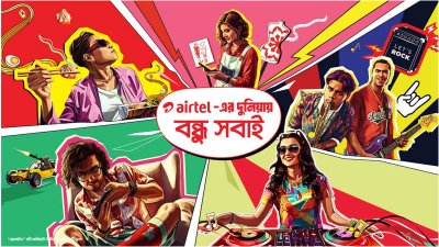 এয়ারটেলের মিউজিক ভিডিও ‘এয়ারটেলের দুনিয়ায় বন্ধু সবাই’