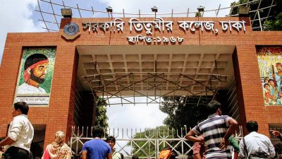 সরকারি তিতুমীর কলেজ