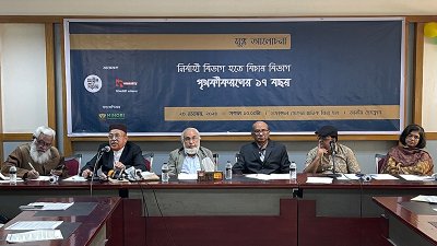 হিউম্যানিটি ফাউন্ডেশন আয়োজিত ‘নির্বাহী বিভাগ হতে বিচার বিভাগ পৃথকীকরণ ১৭ বছর’ শীর্ষক মুক্ত আলোচনা সভা
