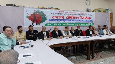 ‘জুলাই ৩৬ গণবিপ্লবের আকাঙক্ষা: রাষ্ট্র মেরামত ও নির্বাচন-সংকট এবং সম্ভাবনা’ শীর্ষক গোলটেবিল বৈঠক