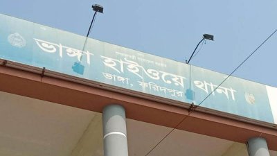 ভাঙ্গা হাইওয়ে থানা