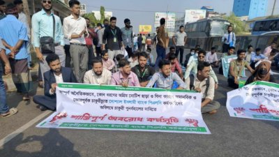 ব্যাংকারদের মহাসড়ক অবরোধ