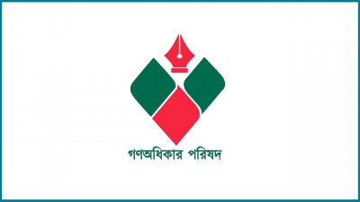 গণঅধিকার পরিষদ