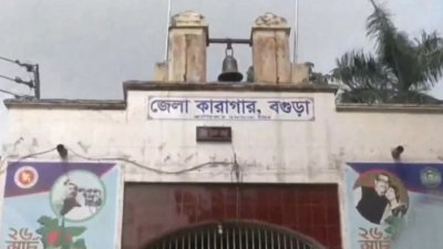 বগুড়া জেলা কারাগার