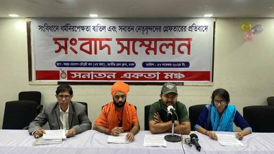 সনাতন একতা মঞ্চের সংবাদ সম্মেলন