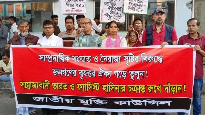 জাতীয় মুক্তি কাউন্সিলের সমাবেশ