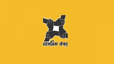 নাগরিক ঐক্য
