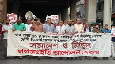 মিছিলে গণসংহতি আন্দোলনের নেতাকর্মীরা