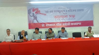 '২৪-এর গণঅভ্যুত্থান ও শ্রমিকের প্রত্যাশা' শীর্ষক আলোচনা সভায় বক্তা ও অতিথিরা