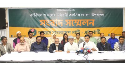 এবি পার্টির সংবাদ সম্মেলন