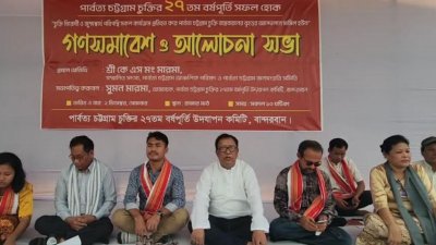 বান্দরবানে পক্ষে-বিপক্ষে কর্মসূচির মধ্য দিয়ে নানা আয়োজনে পার্বত্য শান্তি চুক্তির ২৭তম বর্ষপূর্তি পালিত