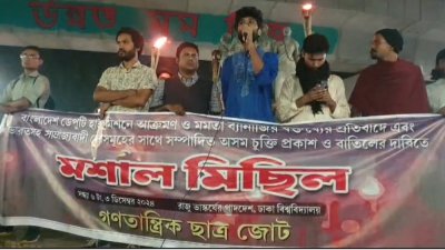 ঢাবি ক্যাম্পাসে গণতান্ত্রিক ছাত্রজোটের মশাল মিছিল