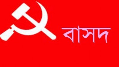 বাংলাদেশের সমাজতান্ত্রিক দল (বাসদ)
