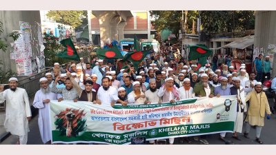 বিক্ষোভ মিছিলে খেলাফত মজলিসের নেতাকর্মীরা