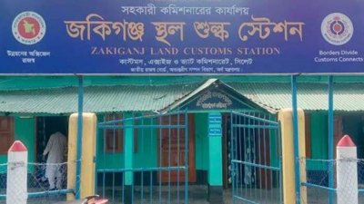 জকিগঞ্জ শুল্ক স্টেশন