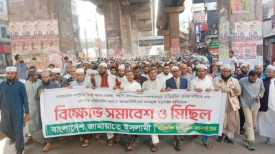 জামায়াতের বিক্ষোভ মিছিল