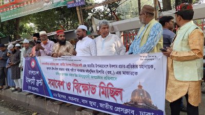 বাংলাদেশ ইসলামী ফ্রন্ট আয়োজিত এক বিক্ষোভ মিছিল ও সমাবেশে