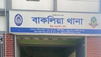 বাকলিয়া থানা